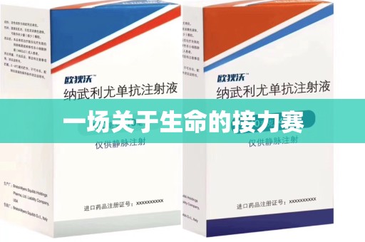 连云港一场关于生命的接力赛