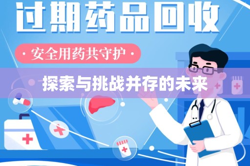 连云港探索与挑战并存的未来