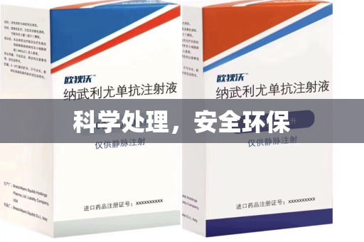 连云港科学处理，安全环保