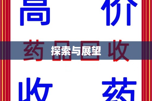 连云港探索与展望