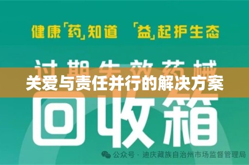 连云港关爱与责任并行的解决方案