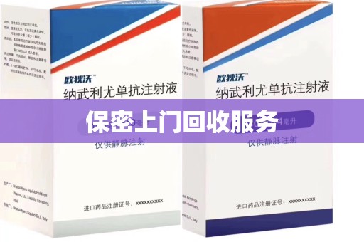 连云港保密上门回收服务
