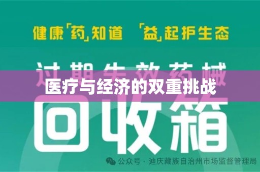 连云港医疗与经济的双重挑战