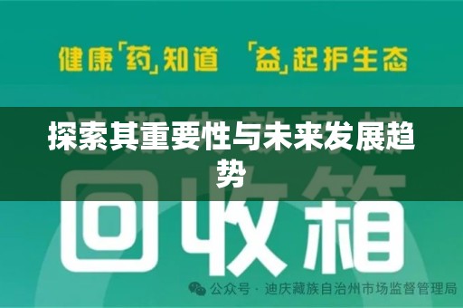 连云港探索其重要性与未来发展趋势