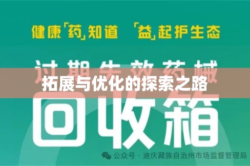 连云港拓展与优化的探索之路