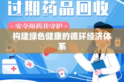 连云港构建绿色健康的循环经济体系