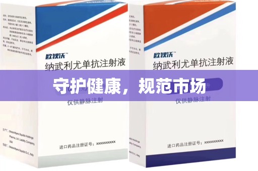 连云港守护健康，规范市场
